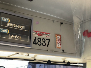 Bus omamori